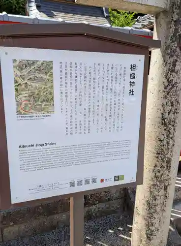 相槌神社(京都府)