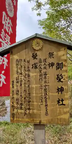 御髪神社の歴史