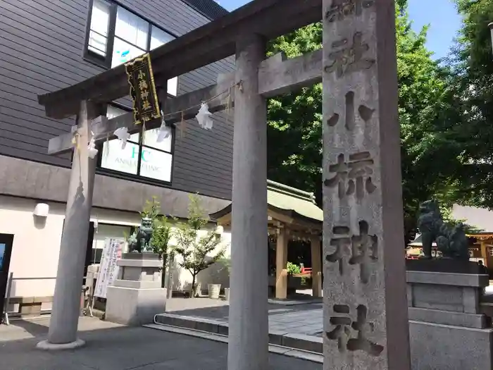 小梳神社の鳥居