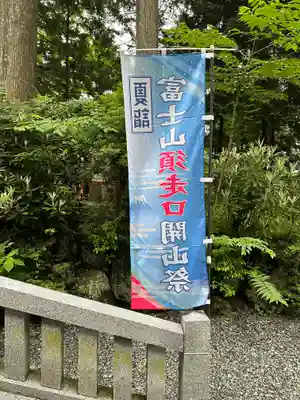 富士山東口本宮 冨士浅間神社のその他建物