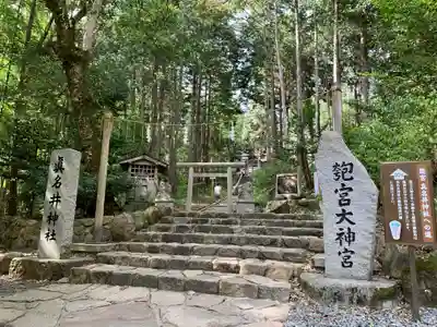 眞名井神社(籠神社奥宮)(京都府)