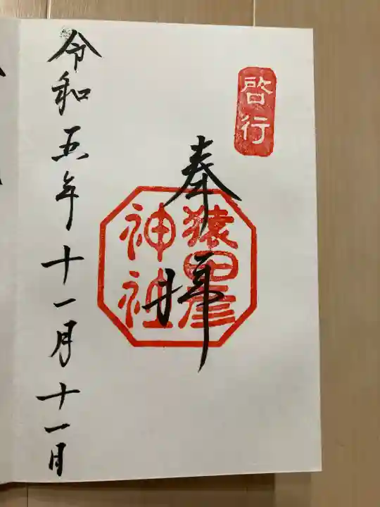 猿田彦神社(三重県)