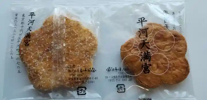 平河天満宮の授与品その他