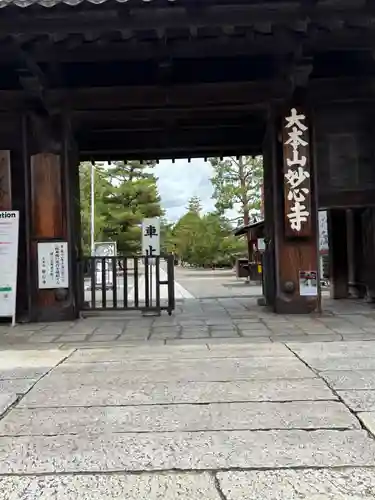 妙心寺（妙心禅寺）(京都府)