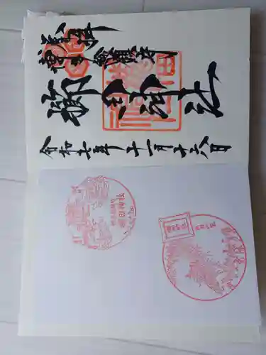 櫛田神社の御朱印