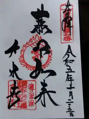 御本尊は薬師如来