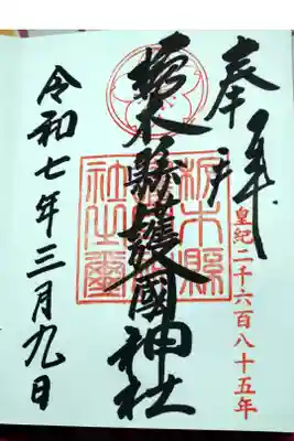 御朱印　書き入れ　500円