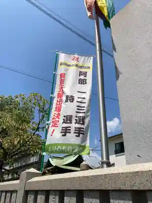 三石神社(兵庫県)