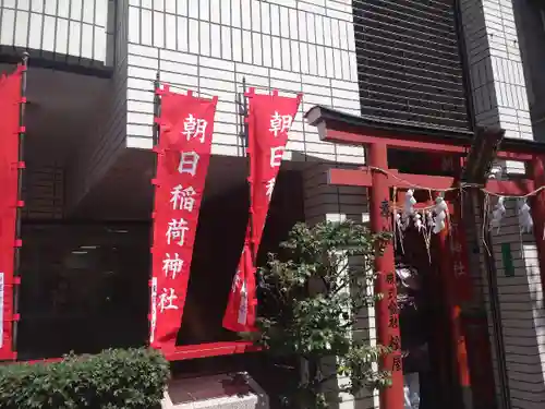 朝日稲荷神社の末社・摂社