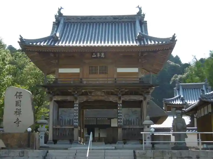 萬年山保国寺の山門・神門