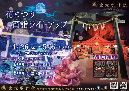 金蛇水神社(宮城県)