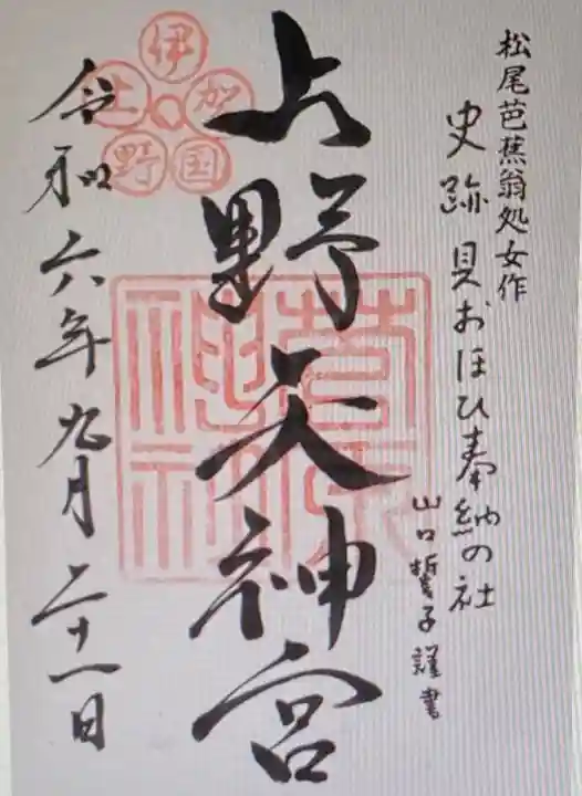 菅原神社(三重県)