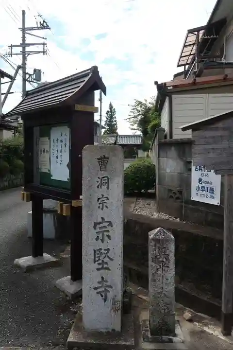 宗堅寺のその他建物