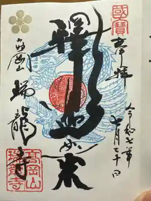 瑞龍寺(富山県)