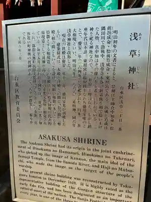 浅草神社(東京都)