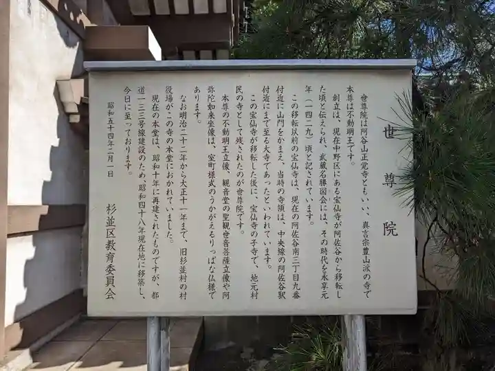 世尊院(東京都)