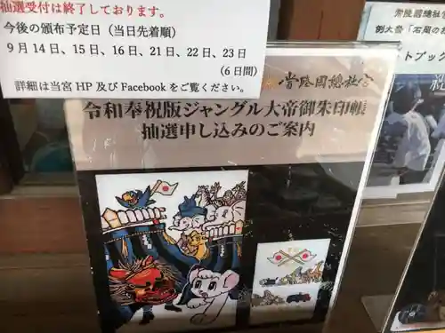 常陸國總社宮のその他建物