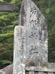 戸隠神社宝光社(長野県)