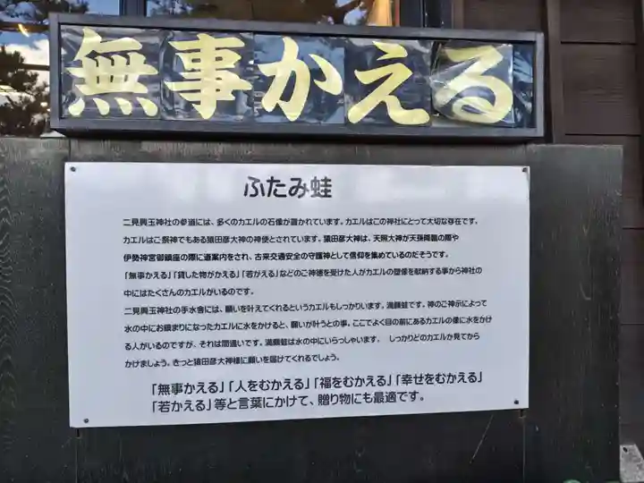 二見興玉神社(三重県)