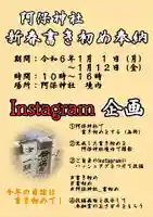 阿保神社(大阪府)