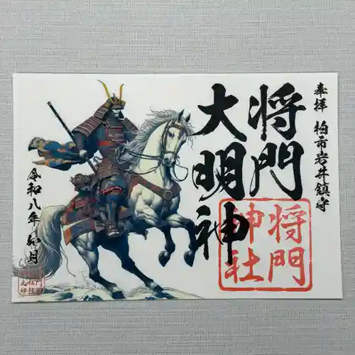 柏神社の御朱印