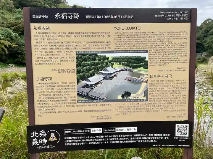 永福寺跡(永福寺址)(神奈川県)