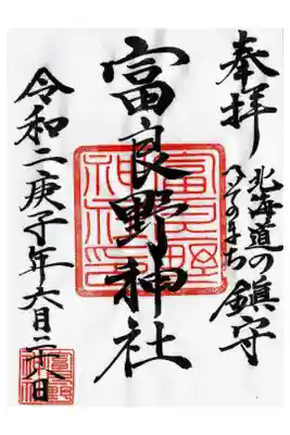 コロナ対応のためか、書置きでした