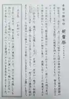 赤坂氷川神社(東京都)