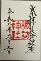 諏訪神社(岩手県)