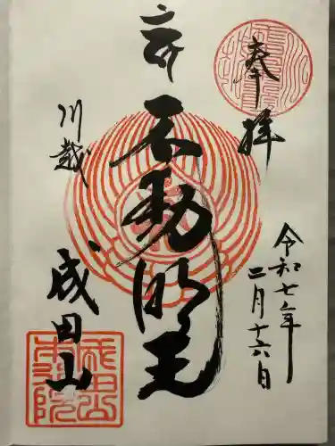 成田山川越別院(埼玉県)