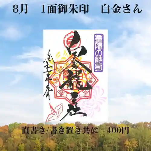 若宮神明社の御朱印