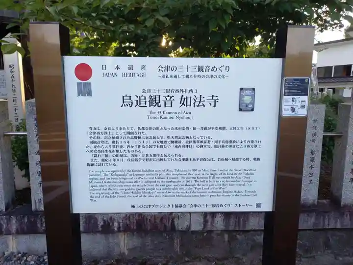 如法寺(鳥追観音)の歴史