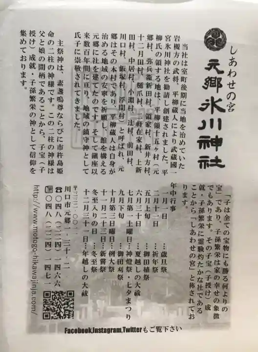 元郷氷川神社の授与品その他