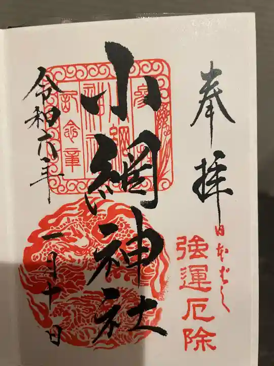 小網神社(東京都)