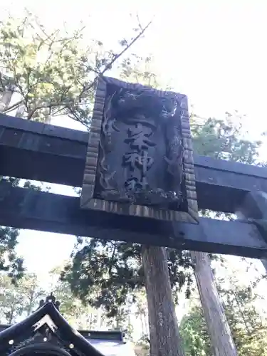 三峯神社の芸術