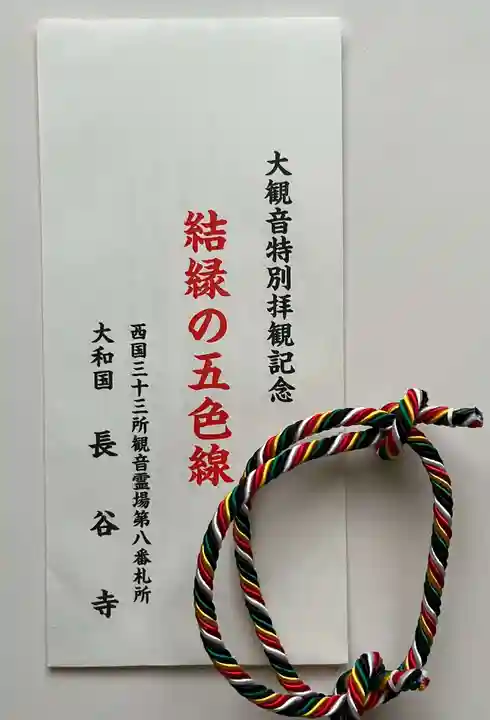 長谷寺(奈良県)