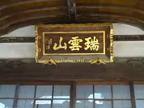 三会寺のその他建物