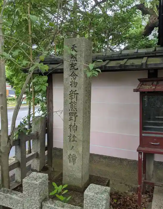 新熊野神社の建物その他