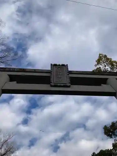 石切劔箭神社(大阪府)