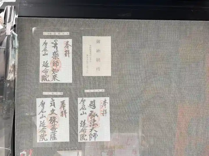 延命院(愛知県)