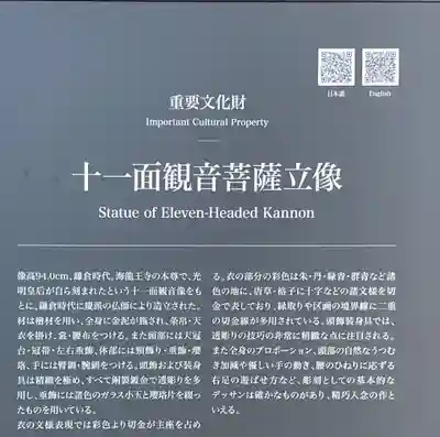 海龍王寺の仏像