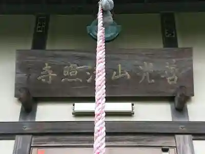 法照寺のその他建物