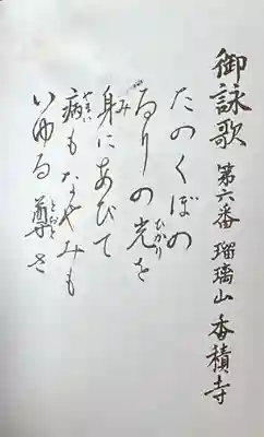 香積寺の授与品その他