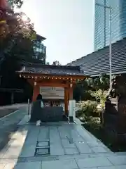 西久保八幡神社(東京都)