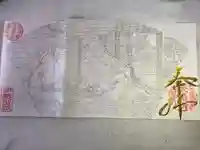 福生山 長徳寺の御朱印