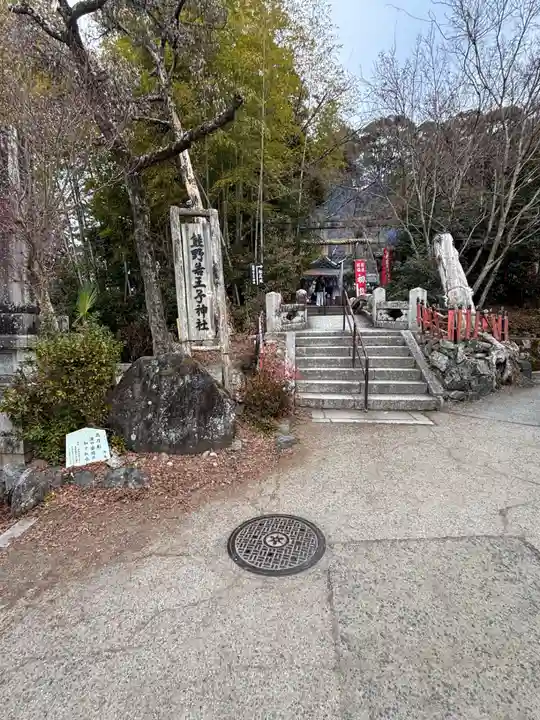 熊野若王子神社のその他建物