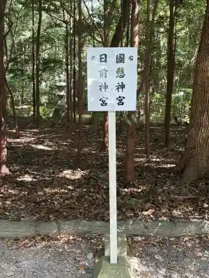 日前神宮・國懸神宮(和歌山県)