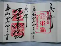冨士御室浅間神社の御朱印