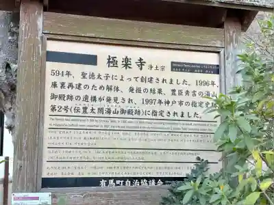 極楽寺(兵庫県)