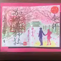 加佐美神社の御朱印